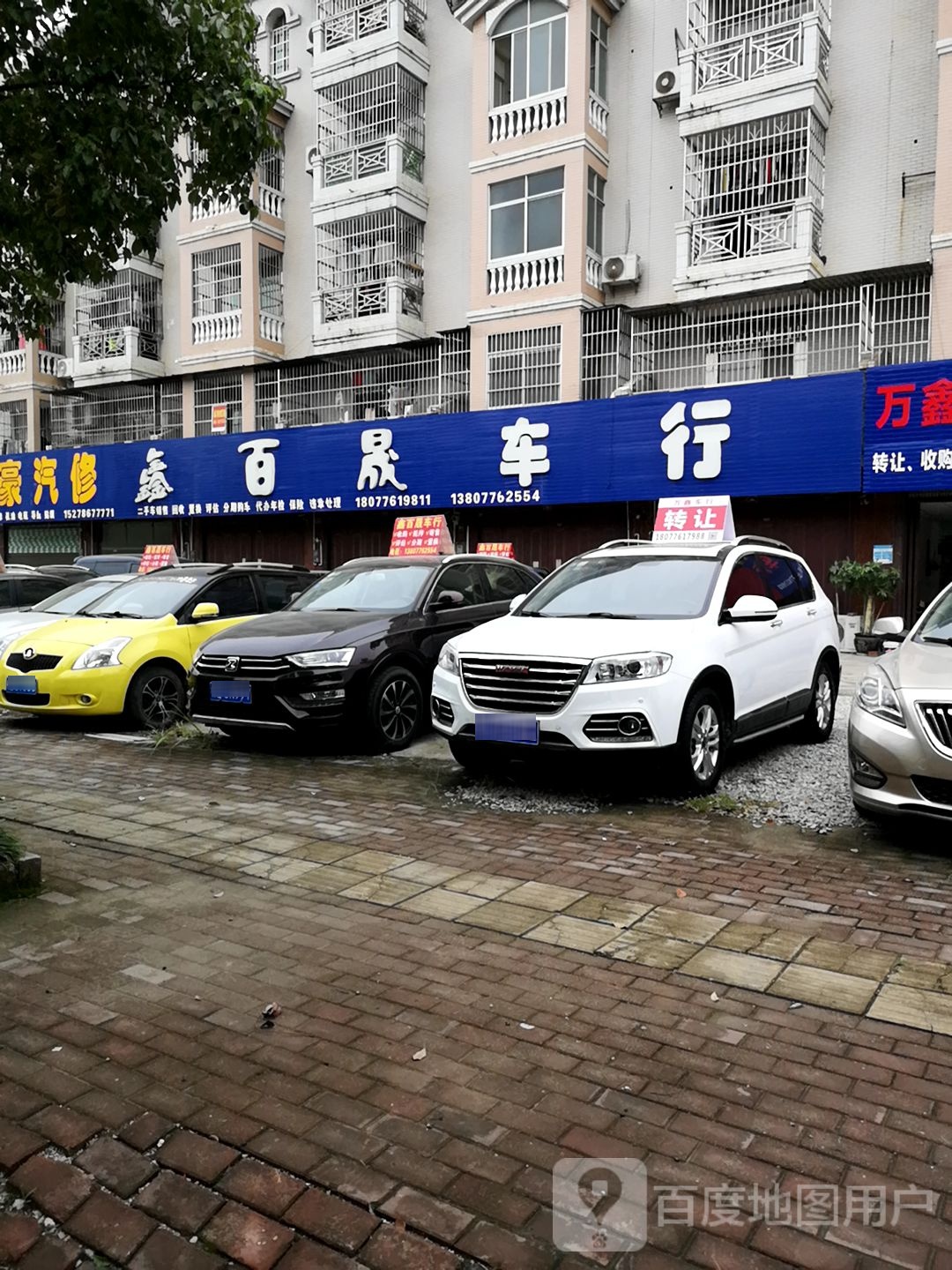 鑫百盛车行