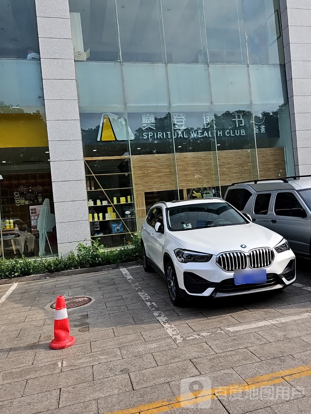 樊登读店(顺城街店)