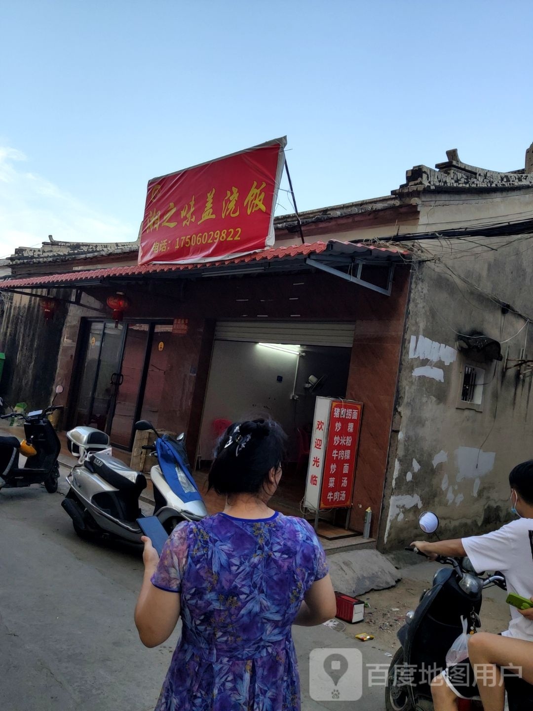 湘之味盖浇饭