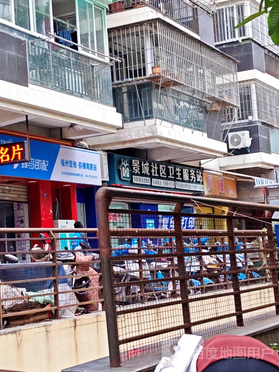 景城社区卫生服务站