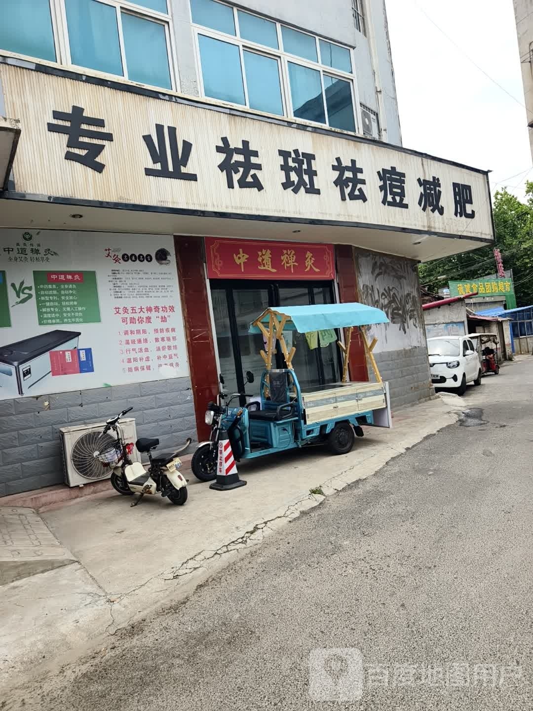 专业祛斑祛痘减肥