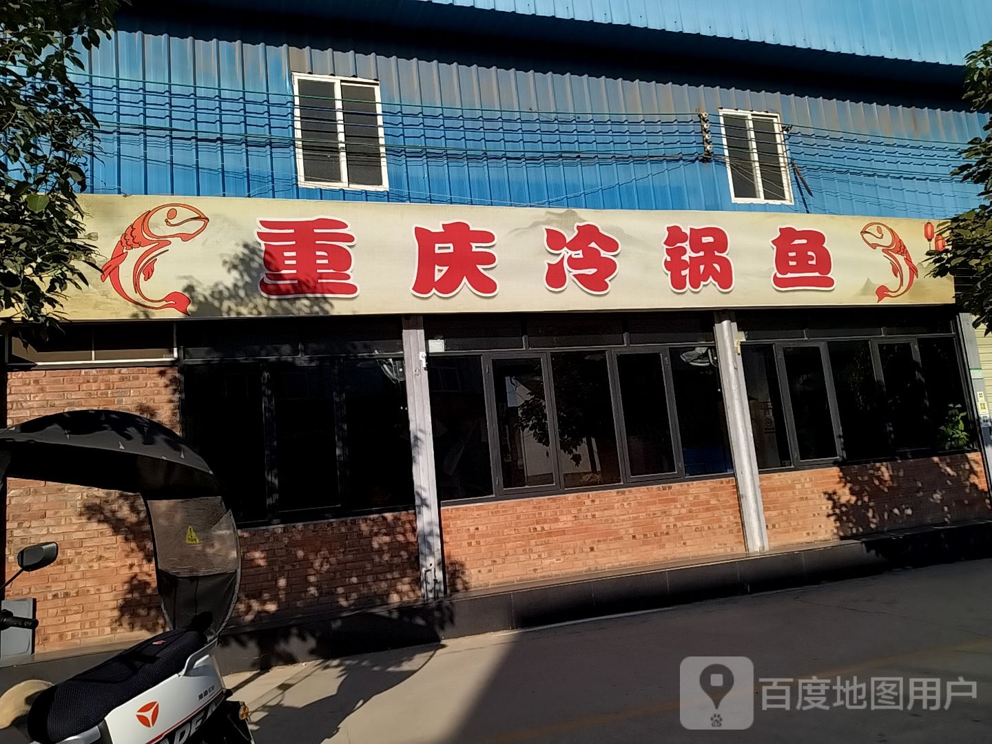重庆火锅鱼(东湖路店)