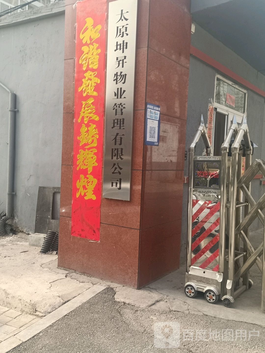 太原坤昇物业管理有限公司