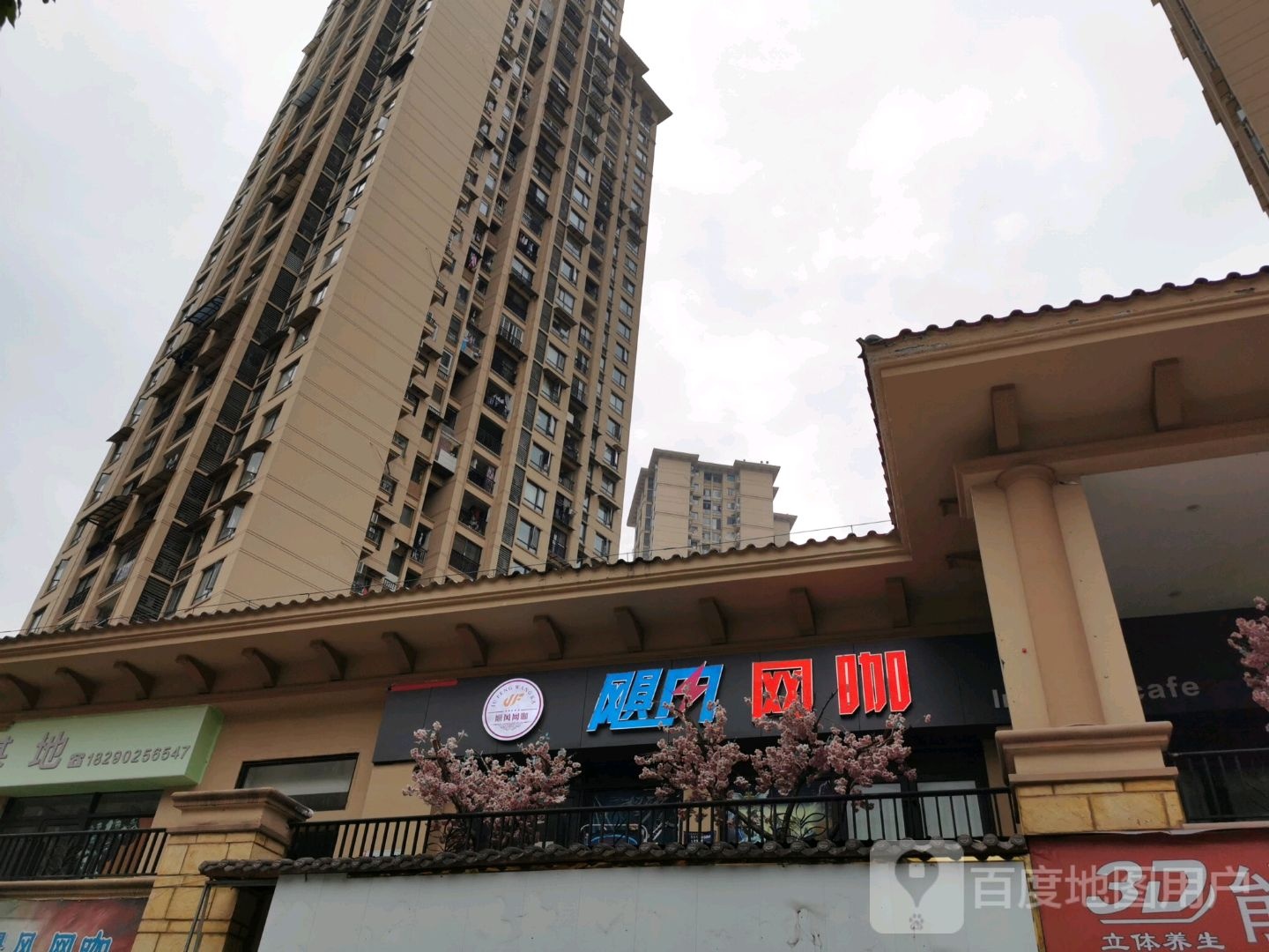 飓风网咖(金科口福街店)