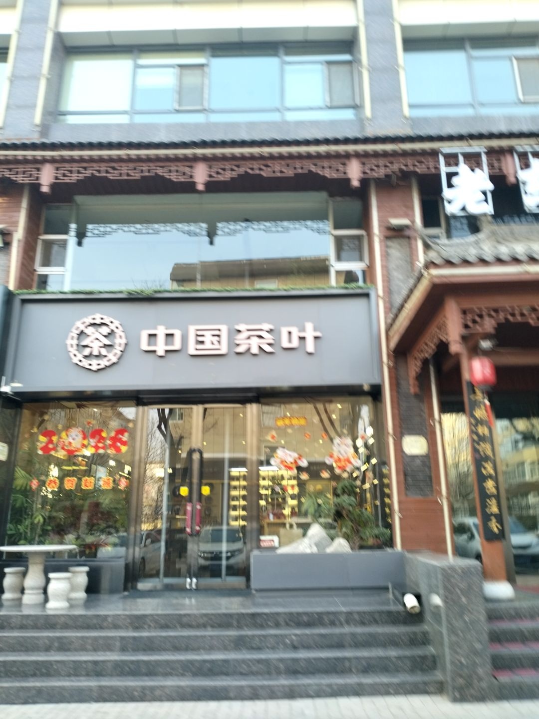 中国茶叶(坞城中路店)