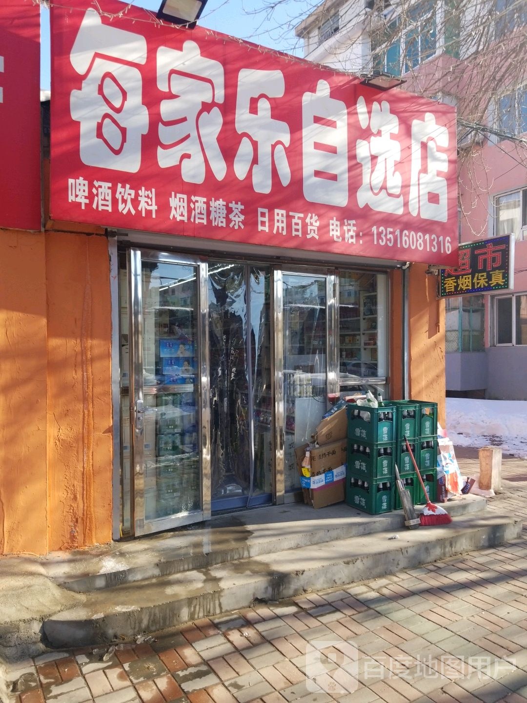 美嘉乐自选店(银河街店)