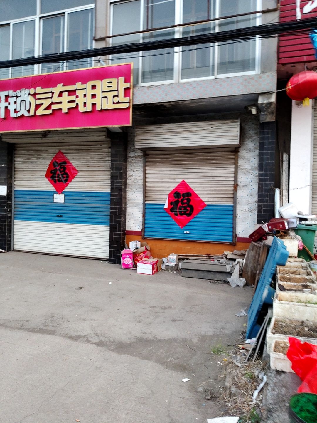 兴发开锁汽车钥匙