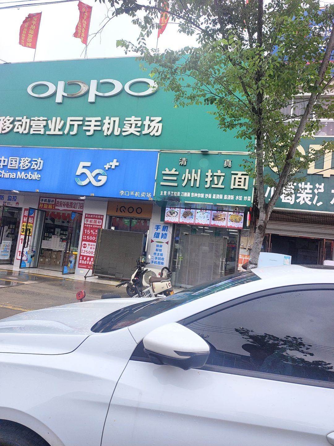 清真兰州牛肉拉面