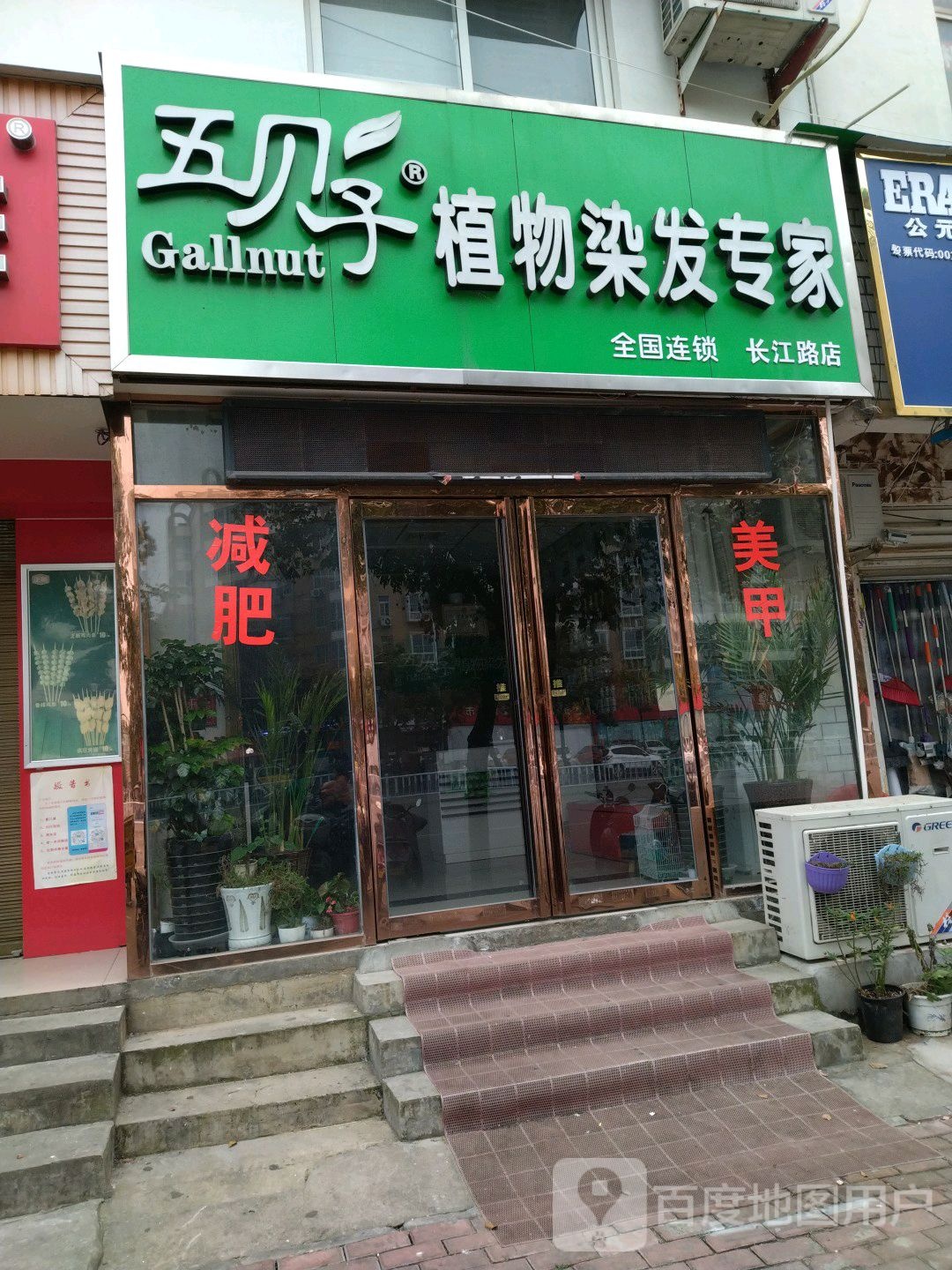 五贝子植物染发专家(长江路店)