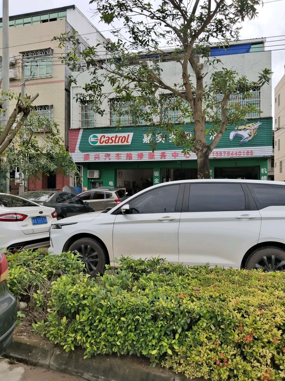 振兴汽车维修服务中心