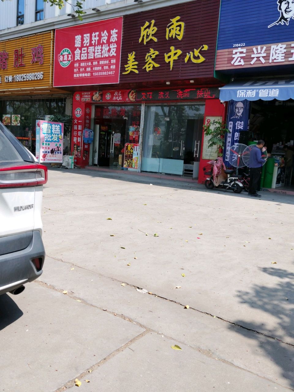 璐羽轩冷冻食品雪糕批发