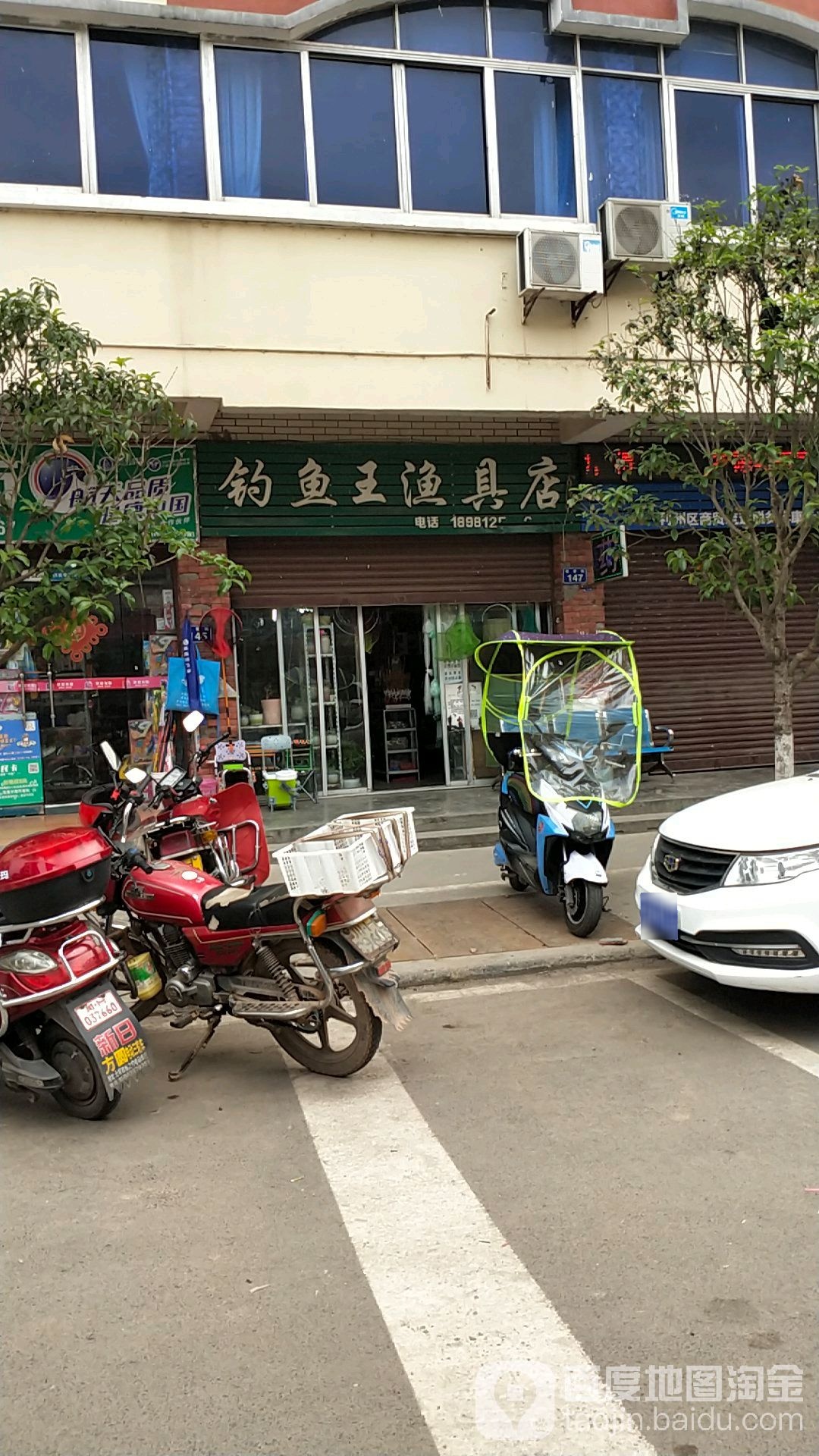 钓鱼王渔具店(平安路店)