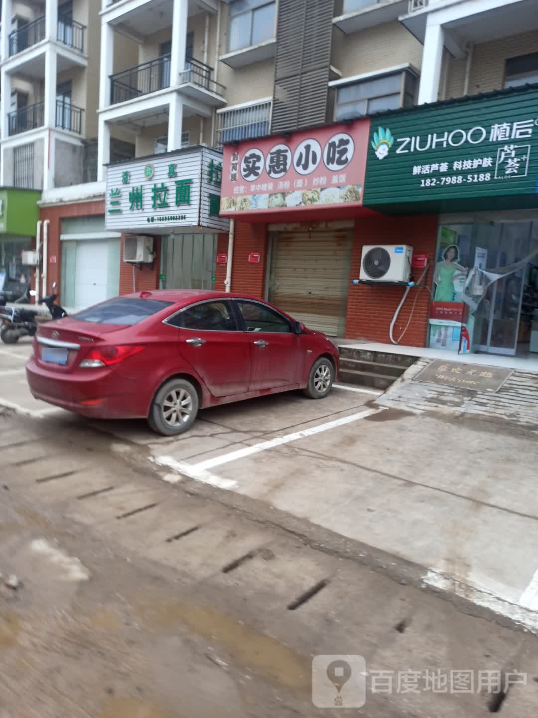 清真兰州拉面(岚山路店)