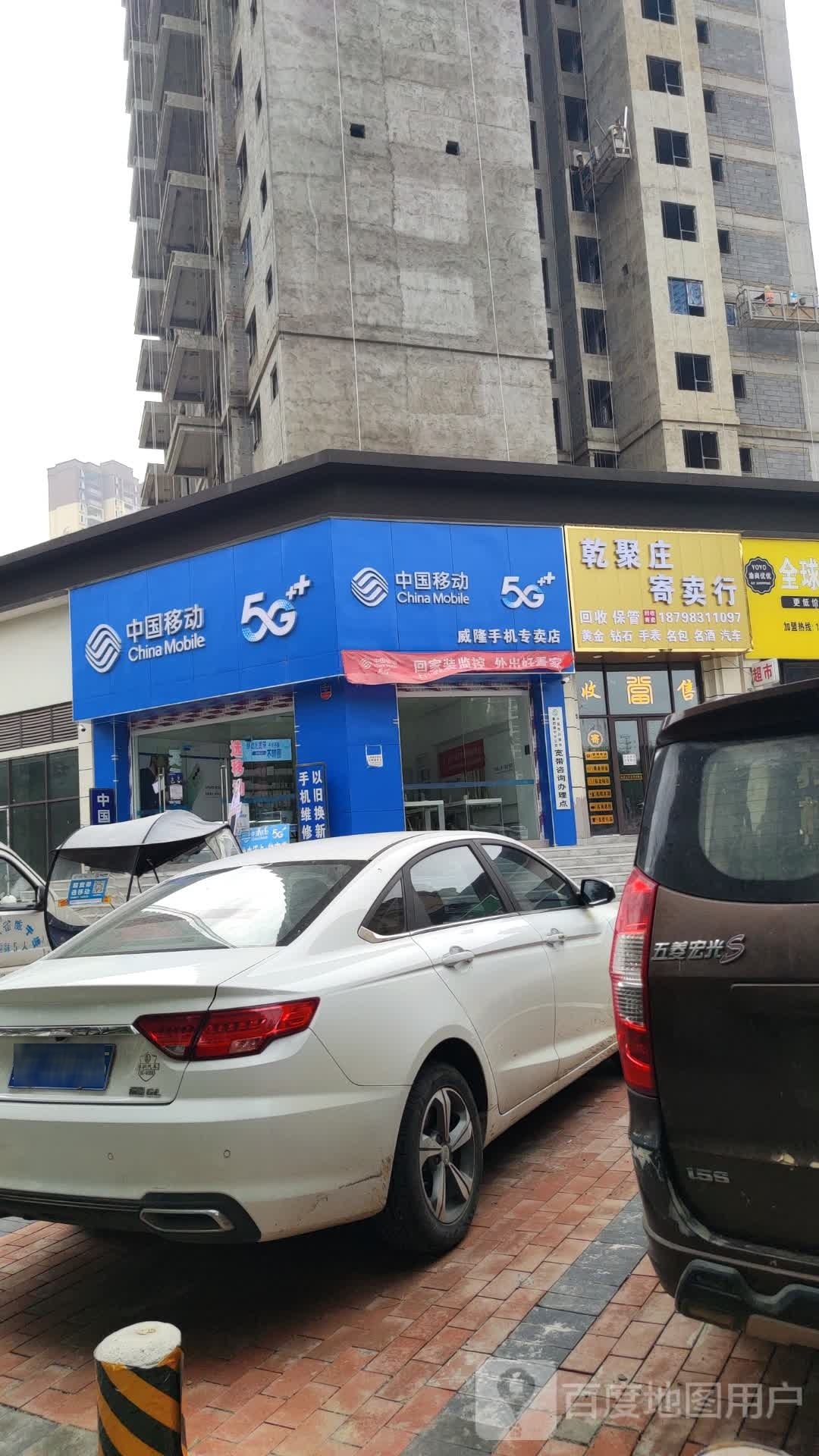 中国移动(威隆店)