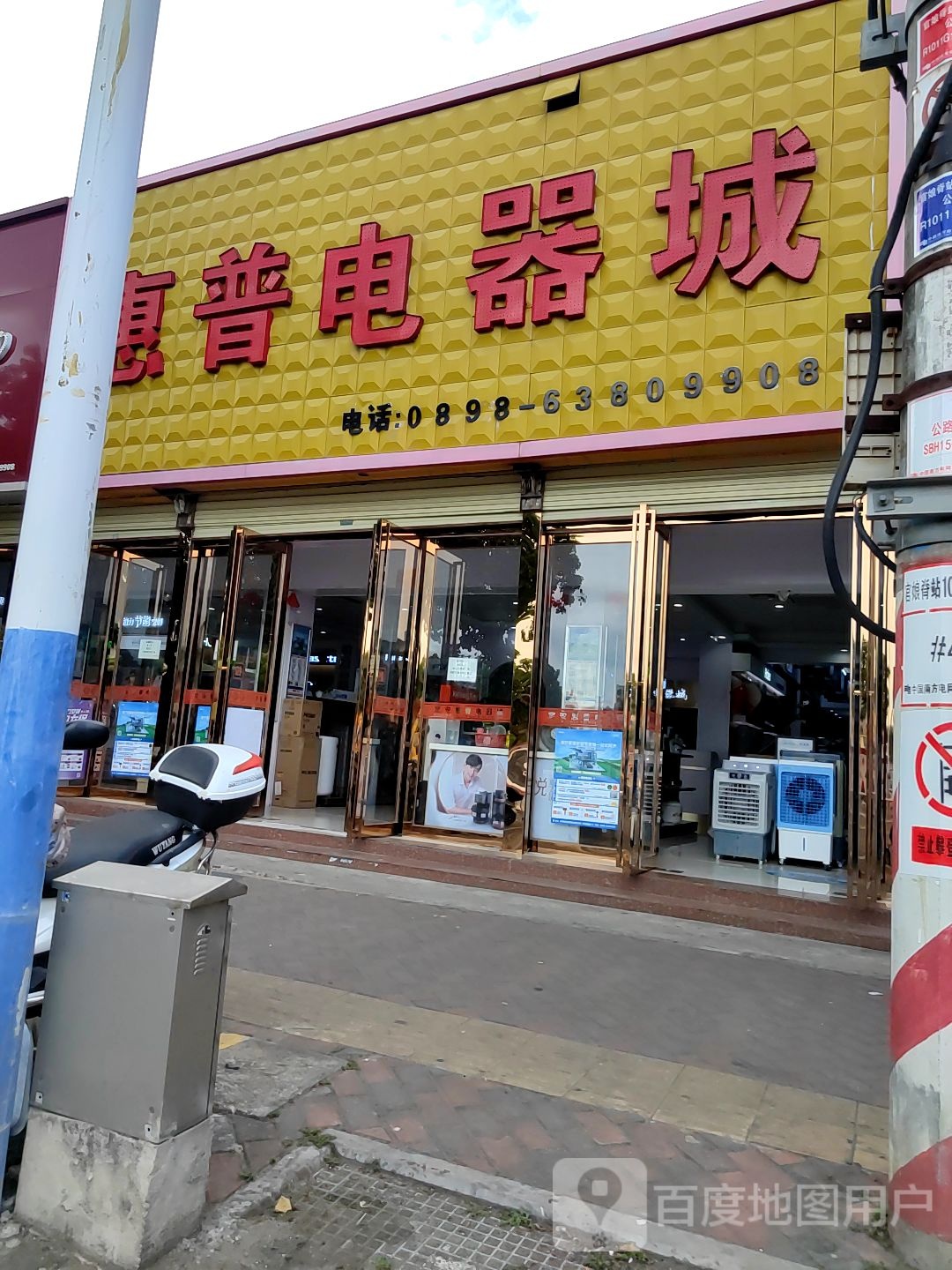 惠普电器城(见龙大道店)