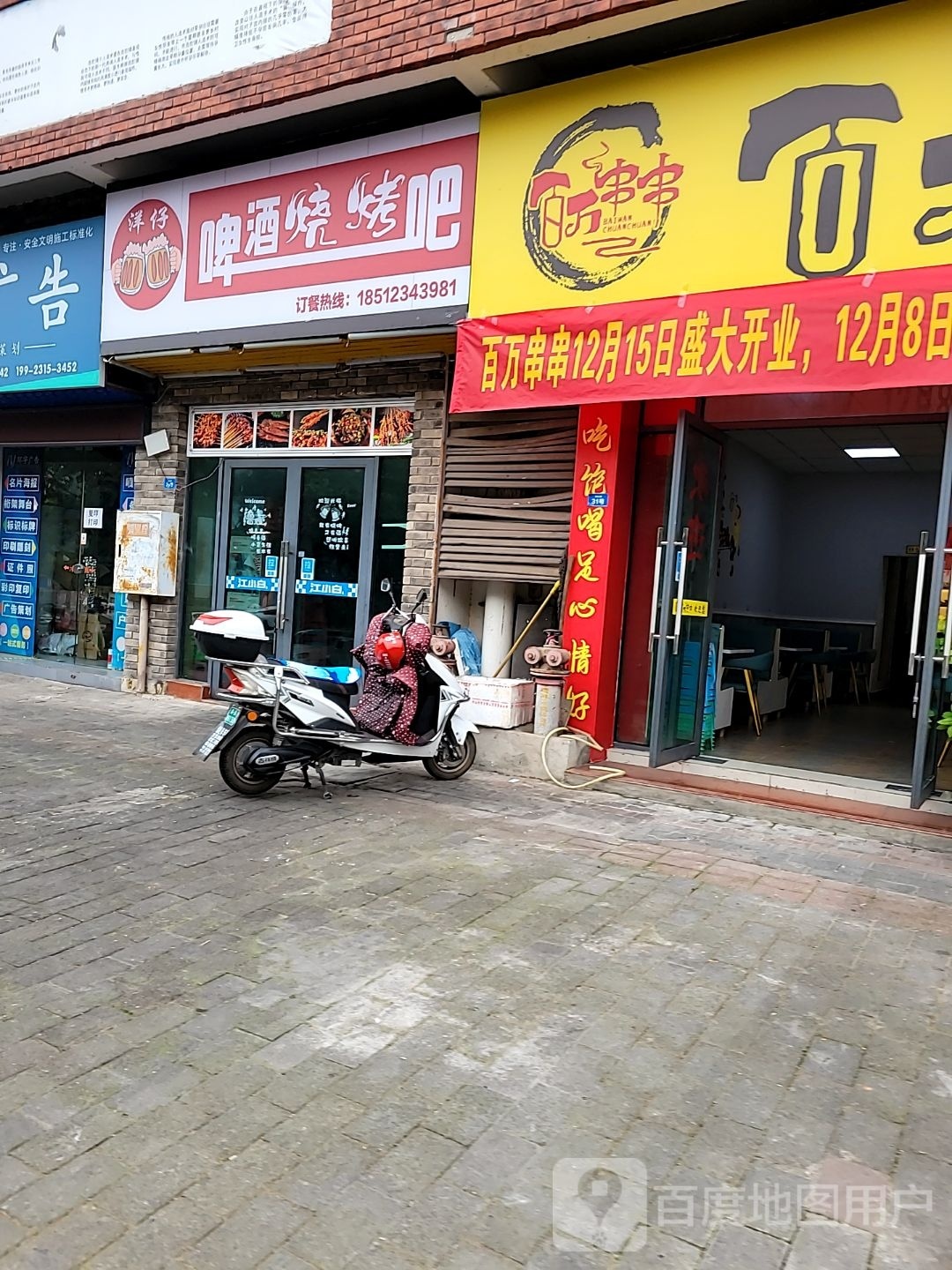 洋仔啤酒烧烤吧