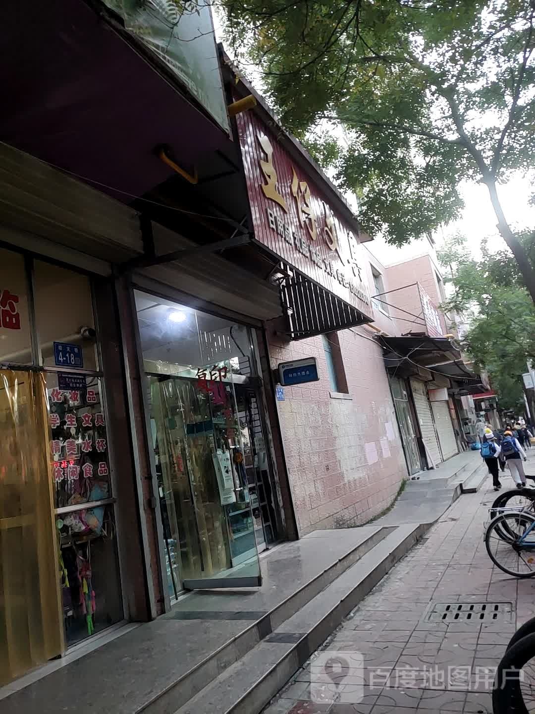 王仔文具