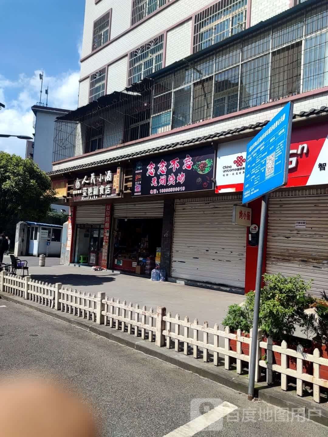 念念不忘无烟烧烤