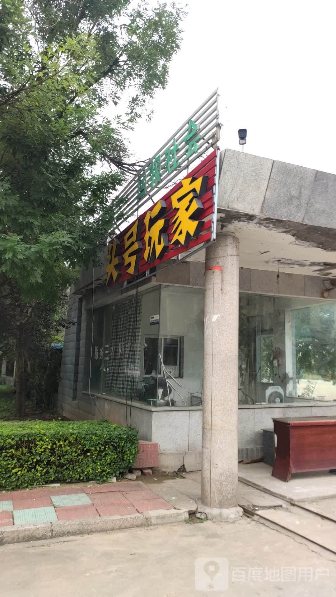 头号玩家蹦床公园(学院店)