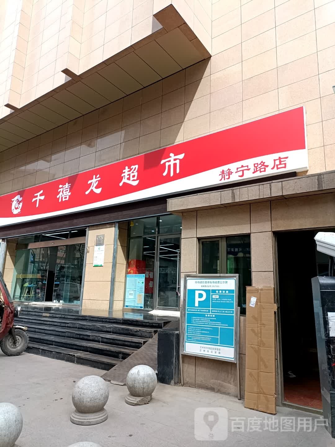 千禧龙美食(静宁路店)