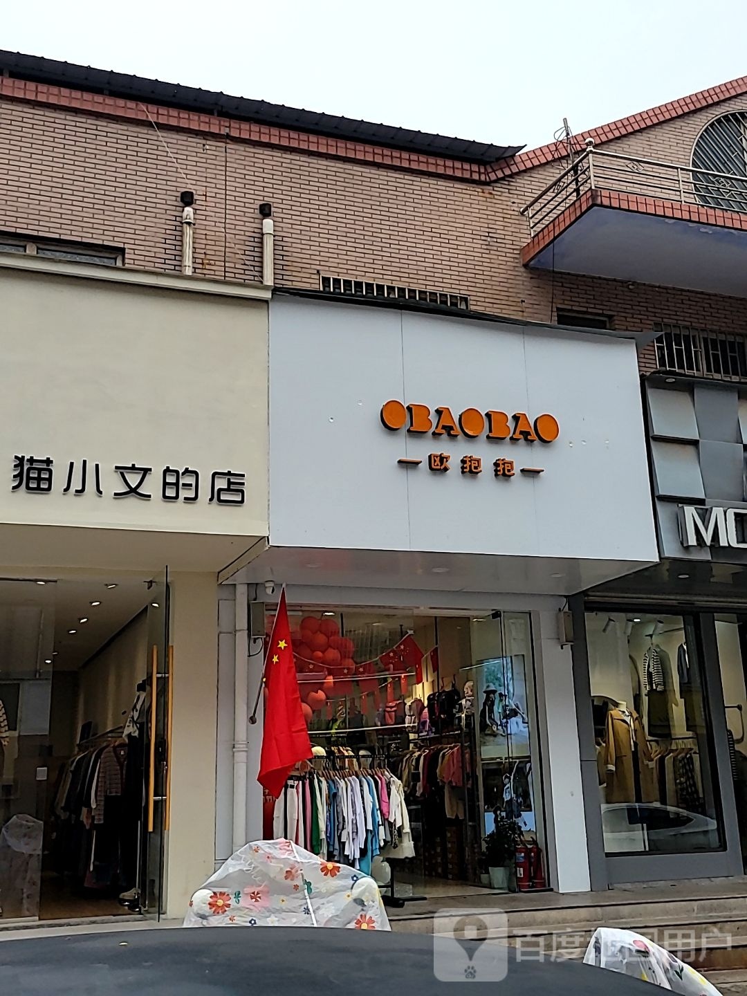 荥阳市欧抱抱(康泰路店)