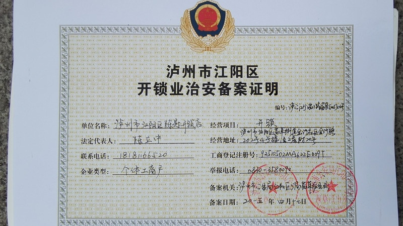 泸州开锁公司配汽车钥匙