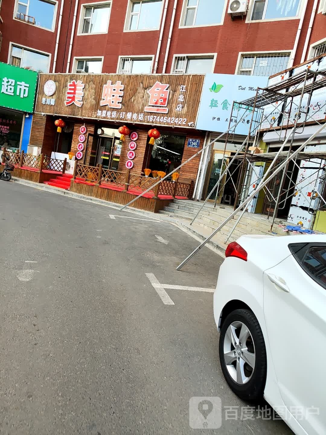 老蜀人家美蛙鱼(江北店)