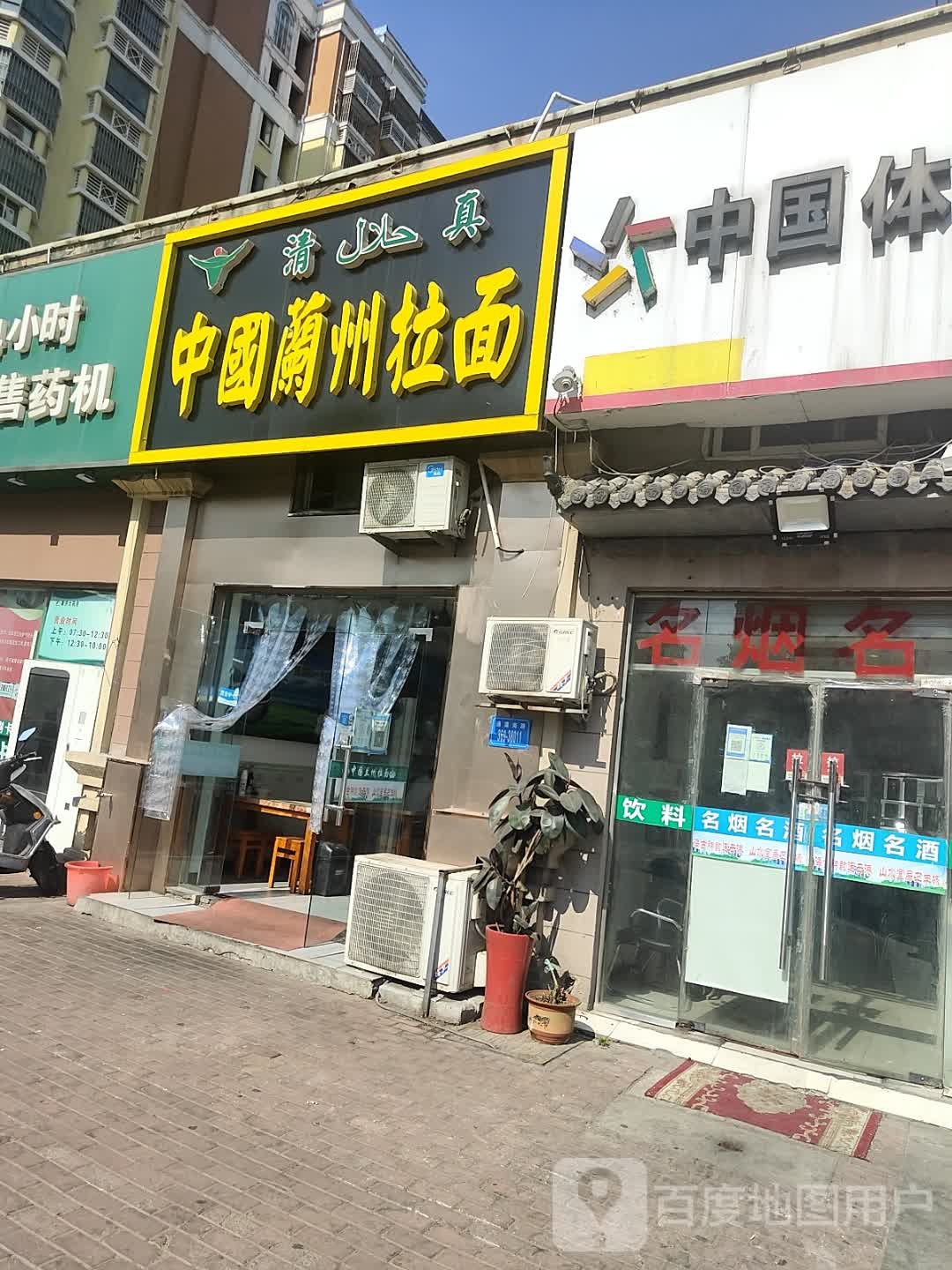 清真中国兰州拉面(连云港海州吾悦广场店)