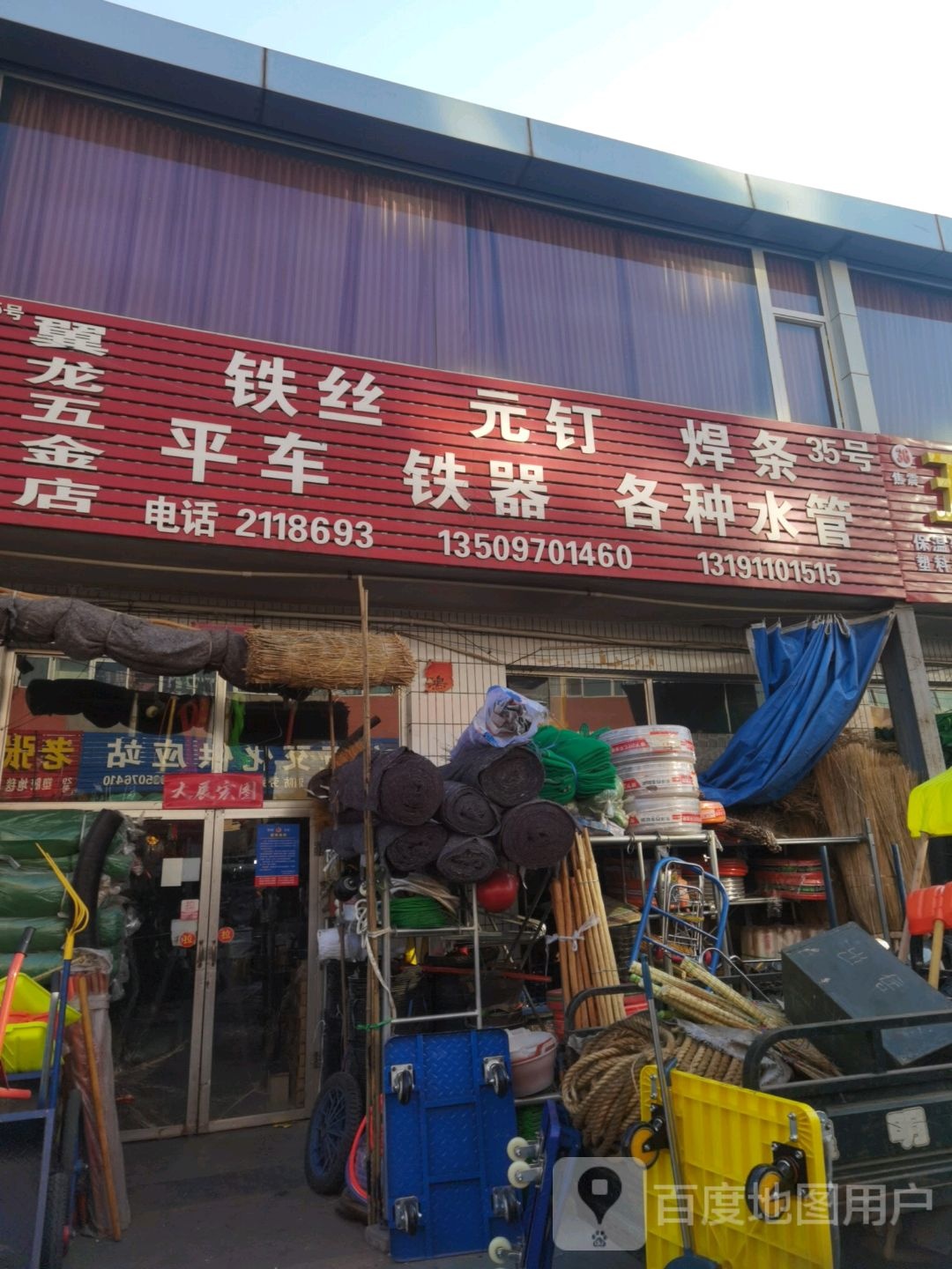 冀龙五金店