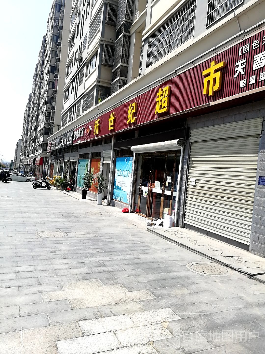 新世纪超市(双峰大道店)