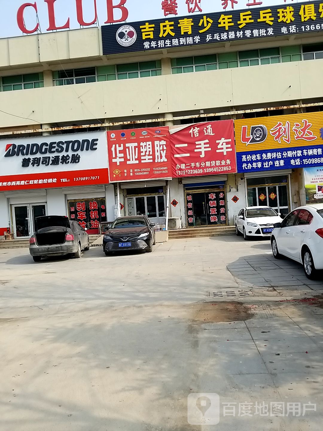 吉庆青少年乒乓球俱乐部(光州路店)