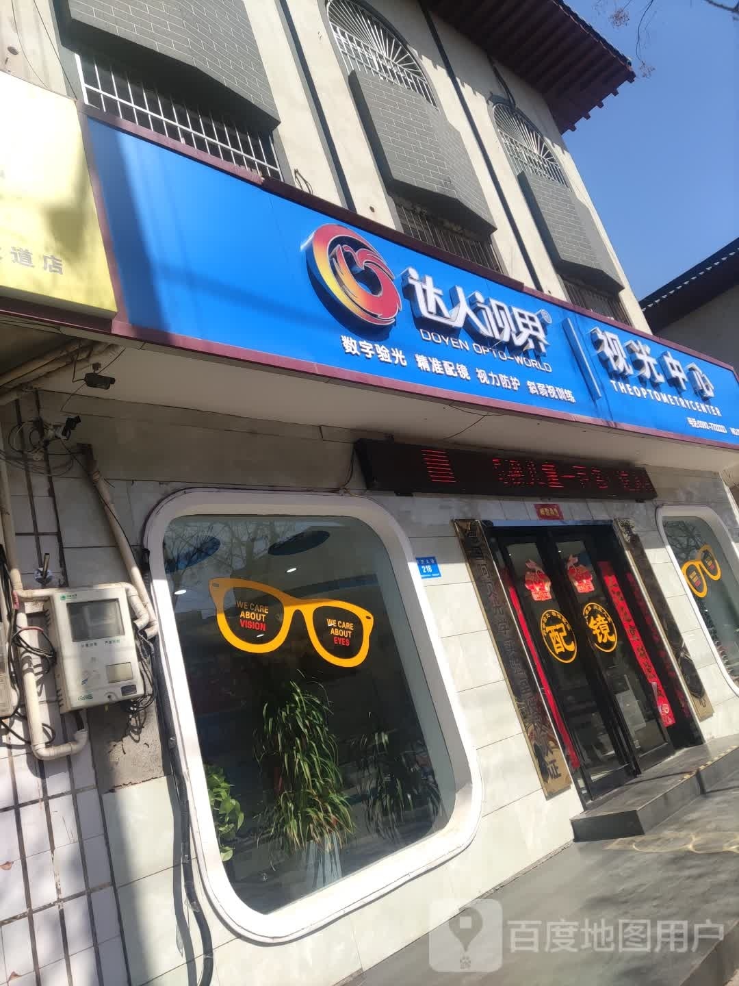 达人视届(同济大道店)