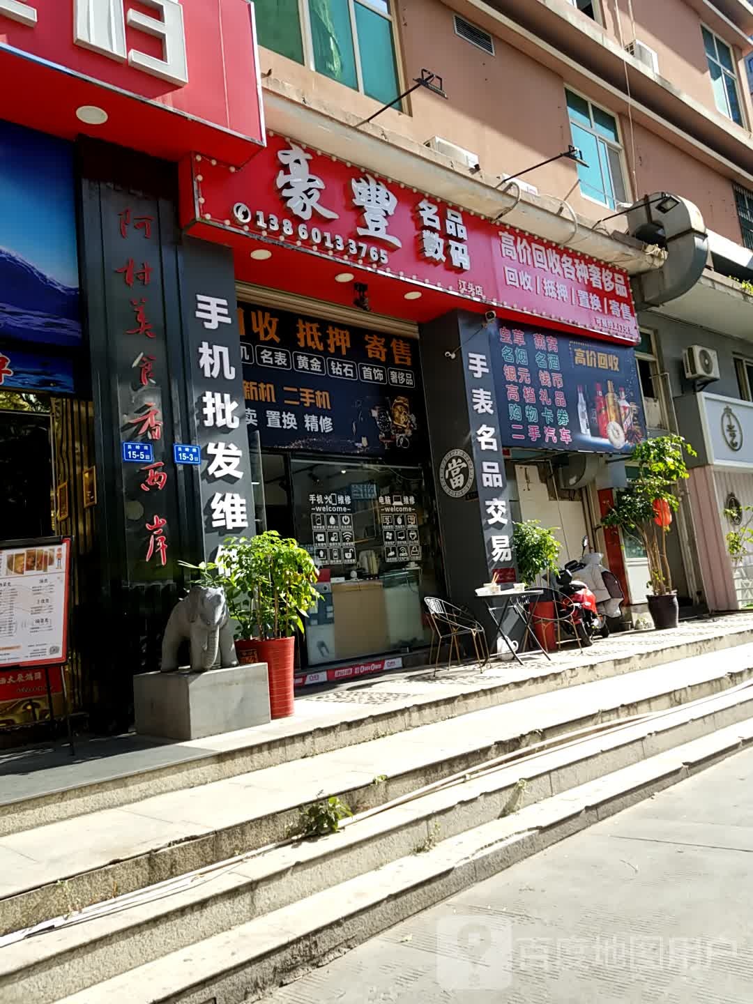高价回收手机