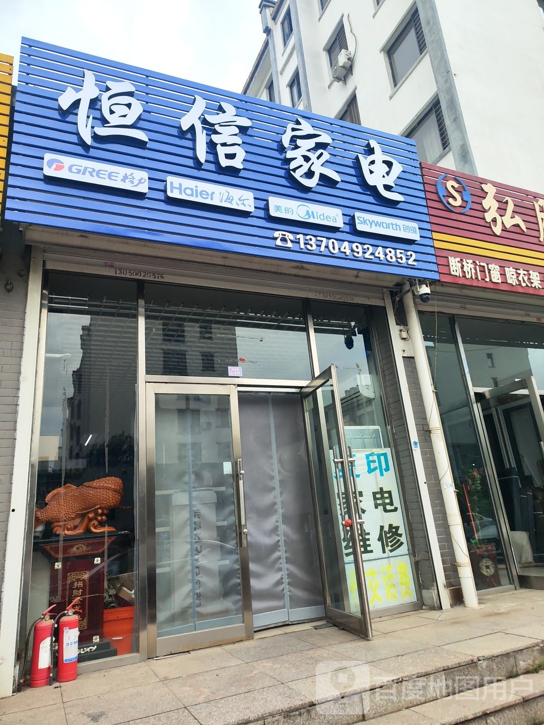 恒信家电(三通河路店)