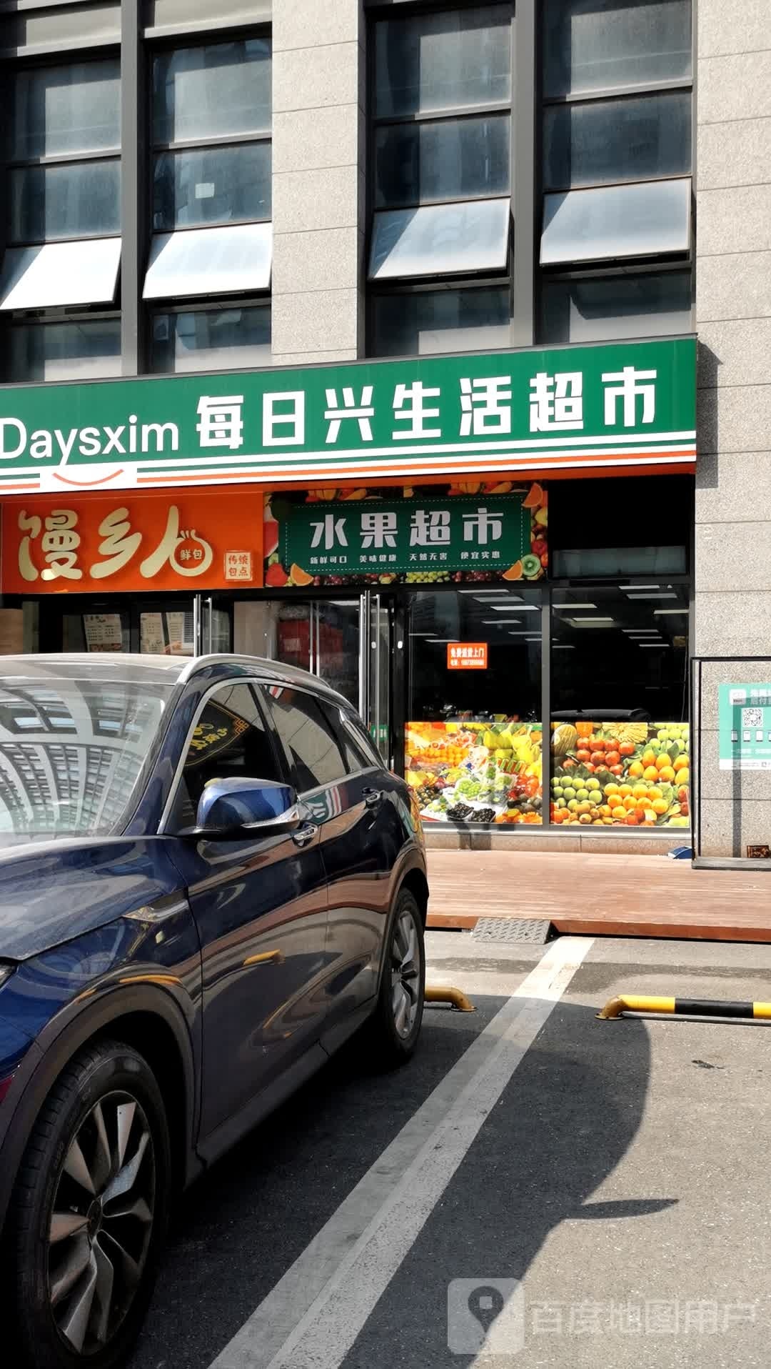 每日兴生活超市(玩月街店)