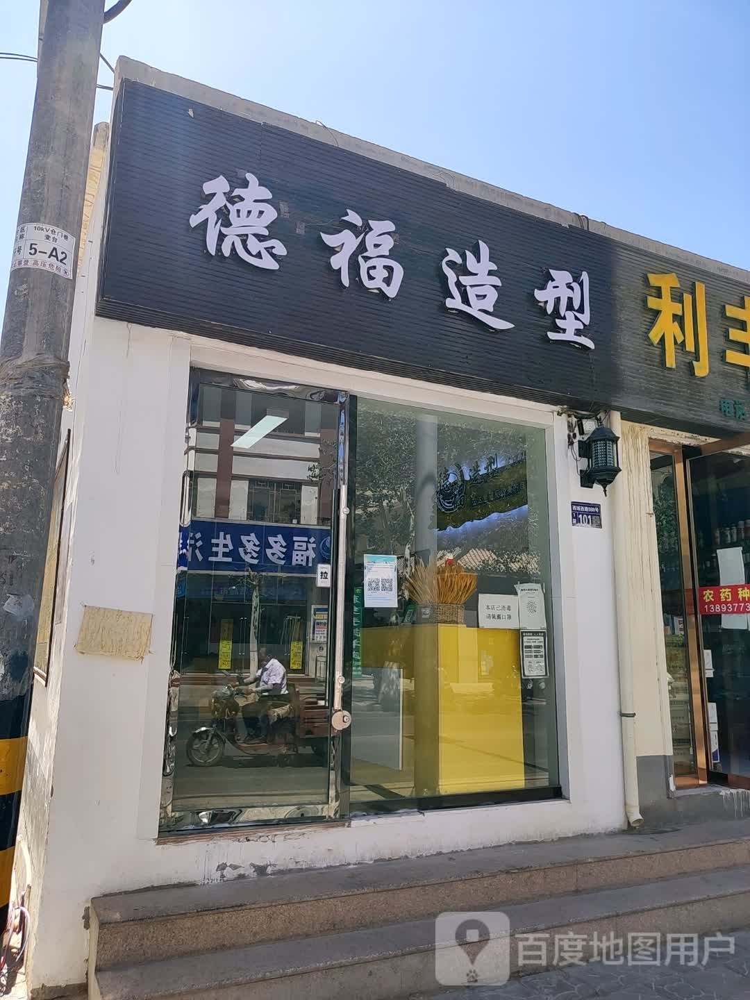 德福造型(敦煌夜市店)