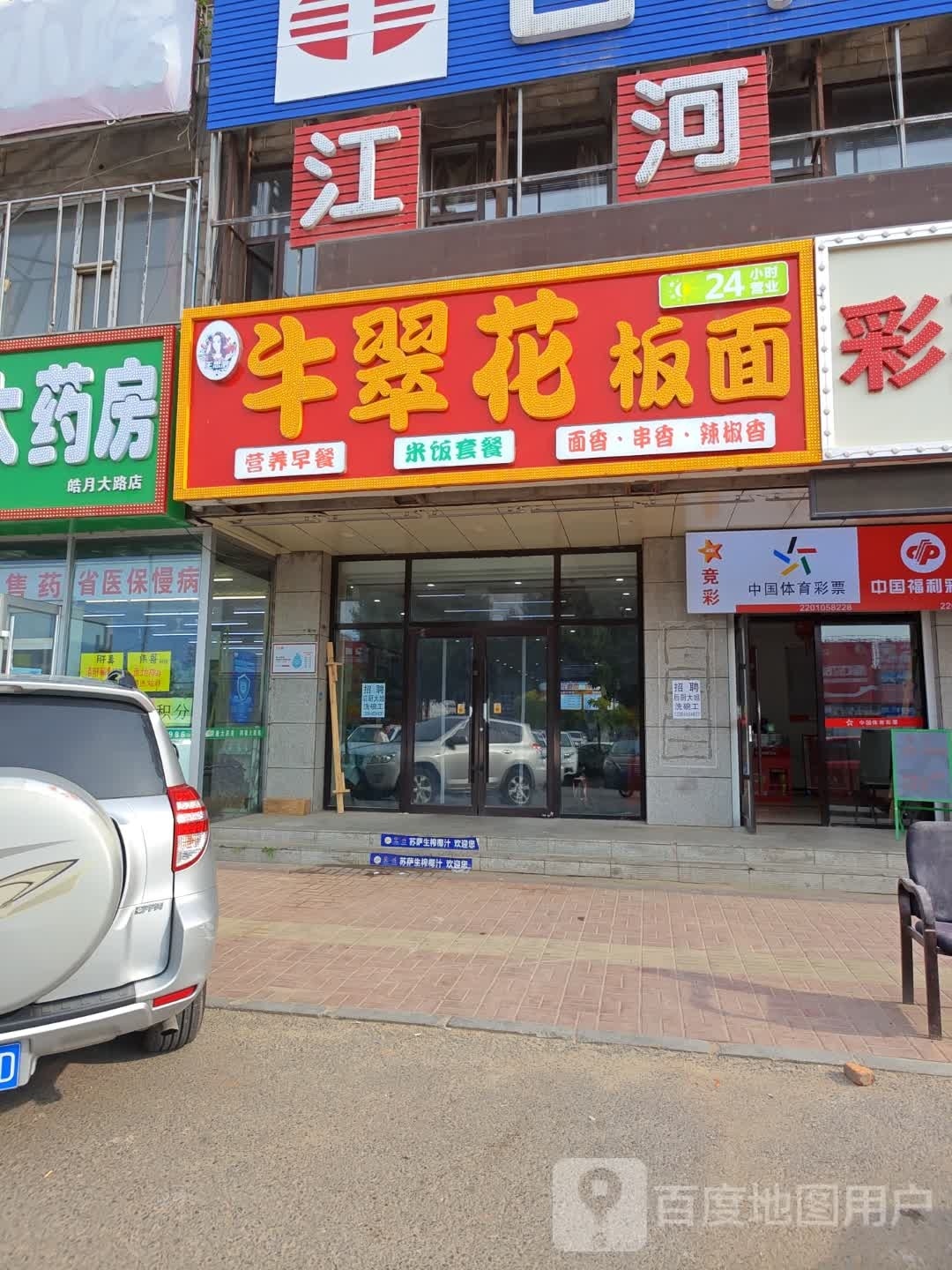 牛翠花牛肉板面(绿园吾悦店)