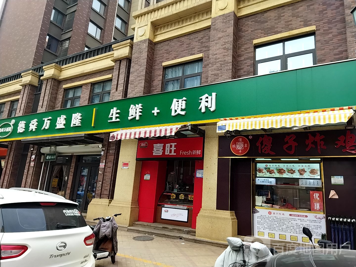 德舜万省隆超市