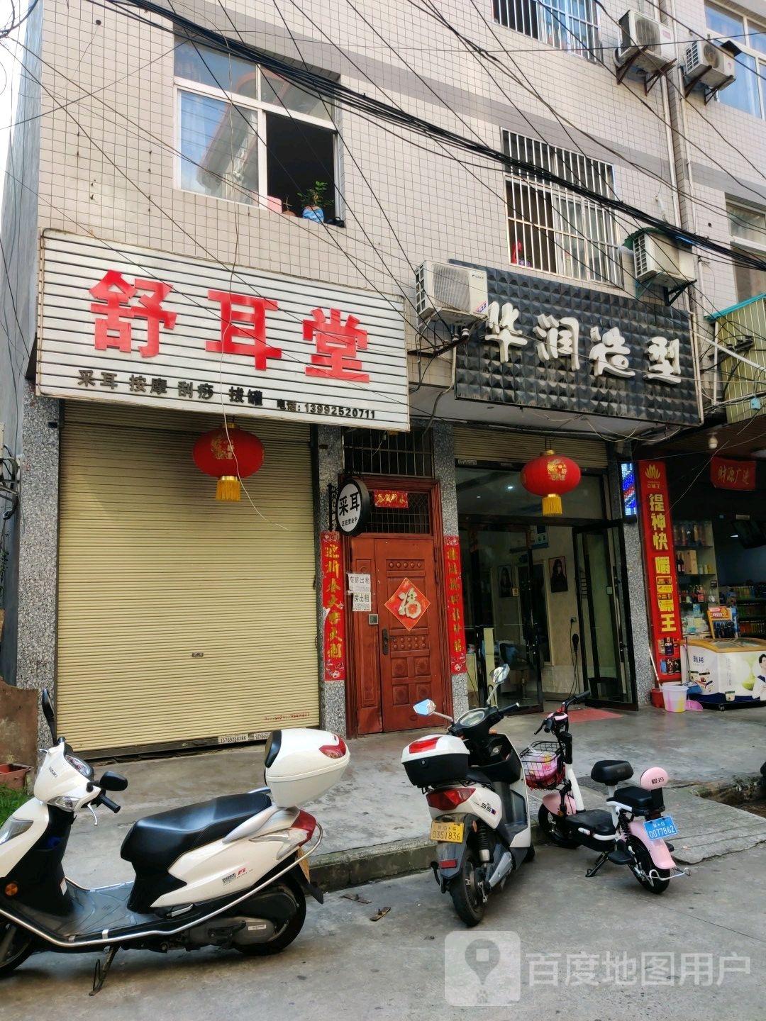 舒耳堂采耳(秦巴店)