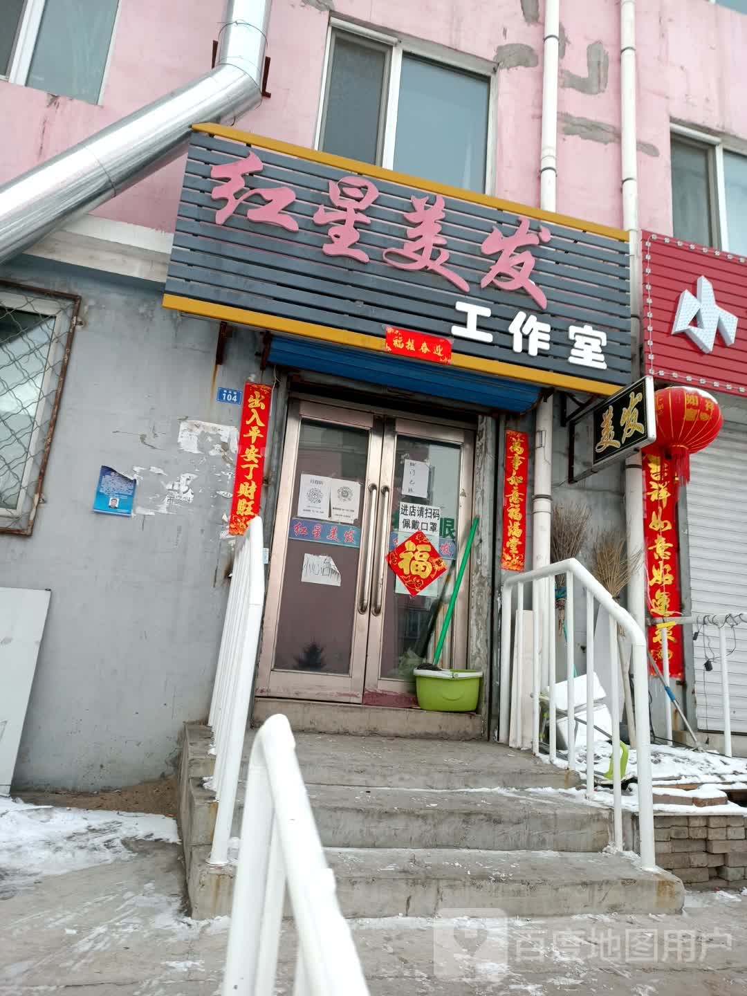 洪星美发(新兴街店)