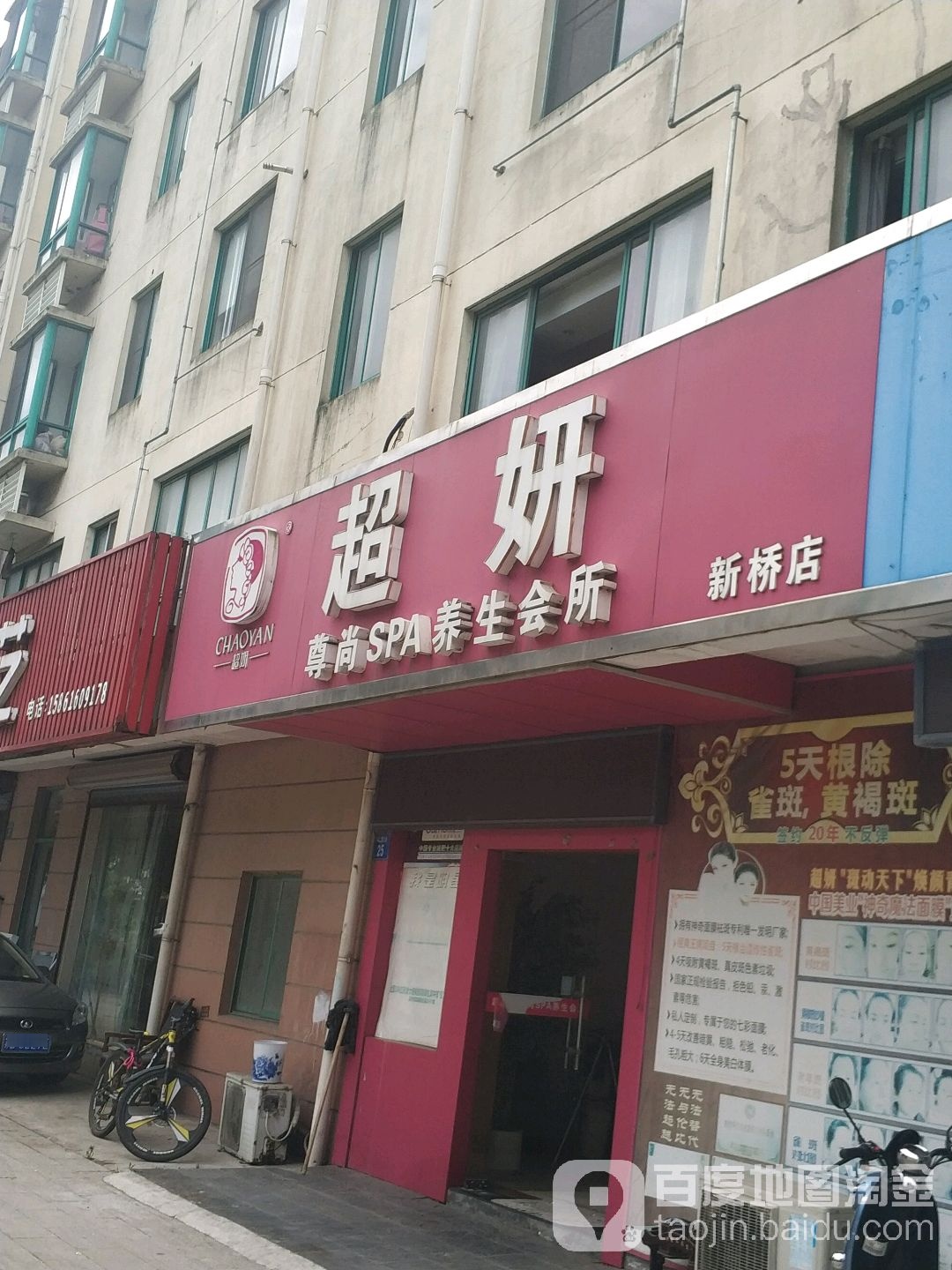 超妍尊尚SPA养生会所(新桥点)