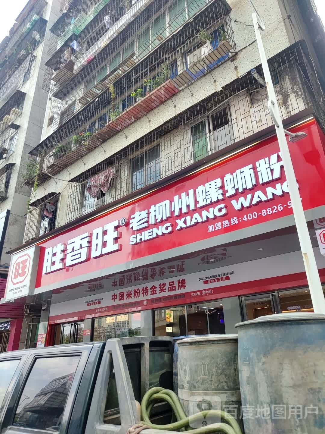 胜香旺·老柳州螺蛳(大润发店)