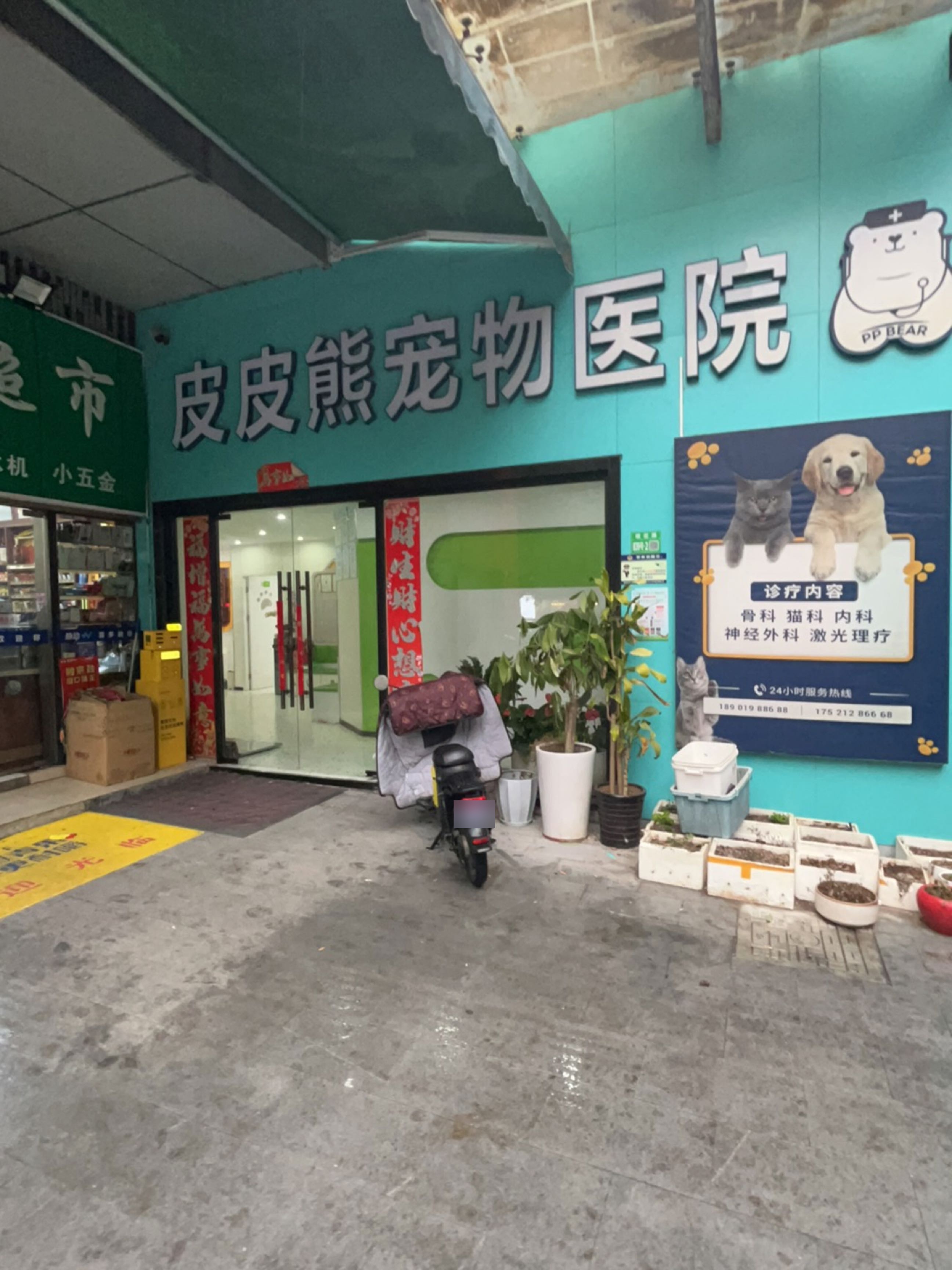 皮皮熊宠物医院