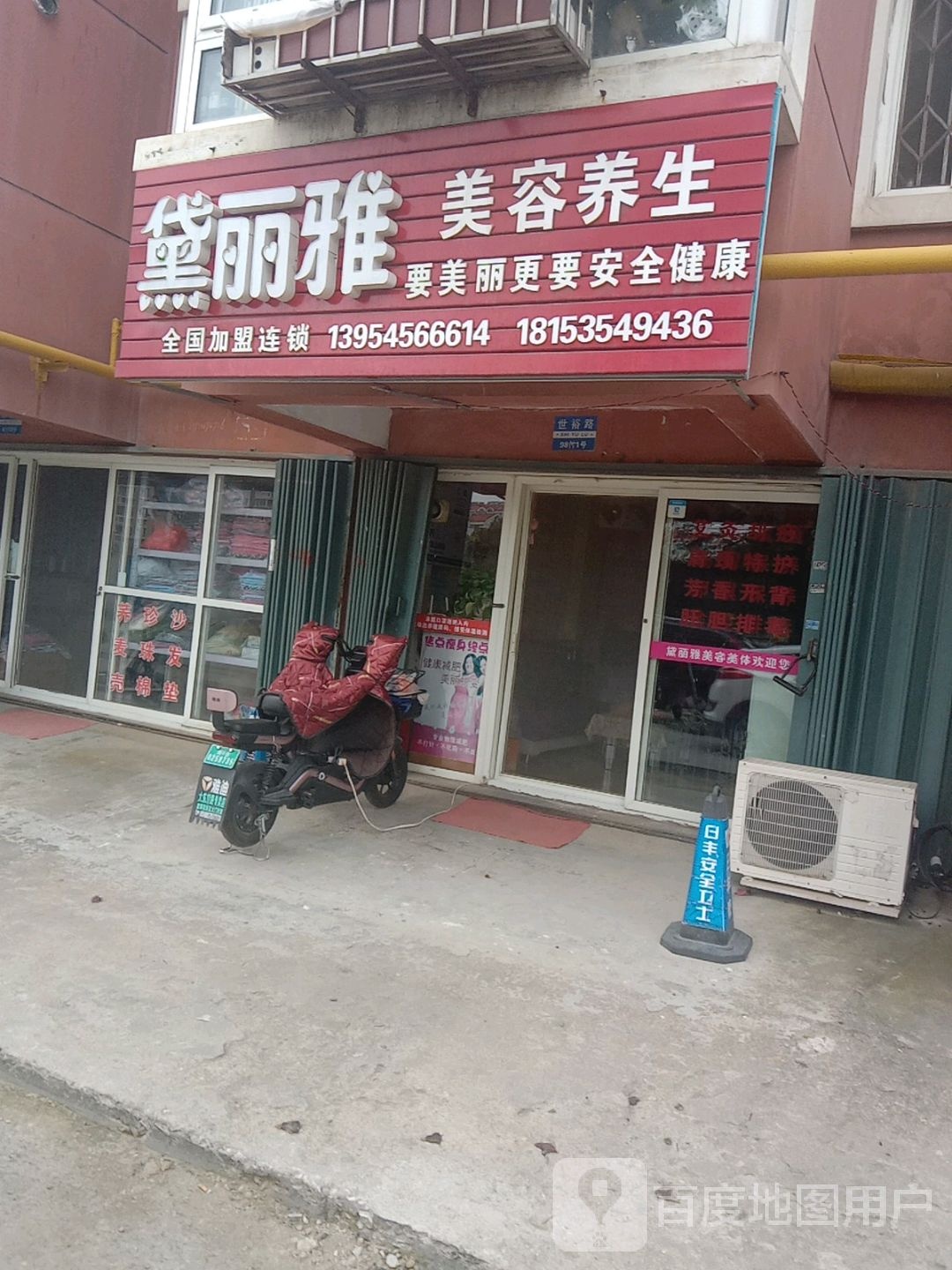 黛丽雅美荣养生