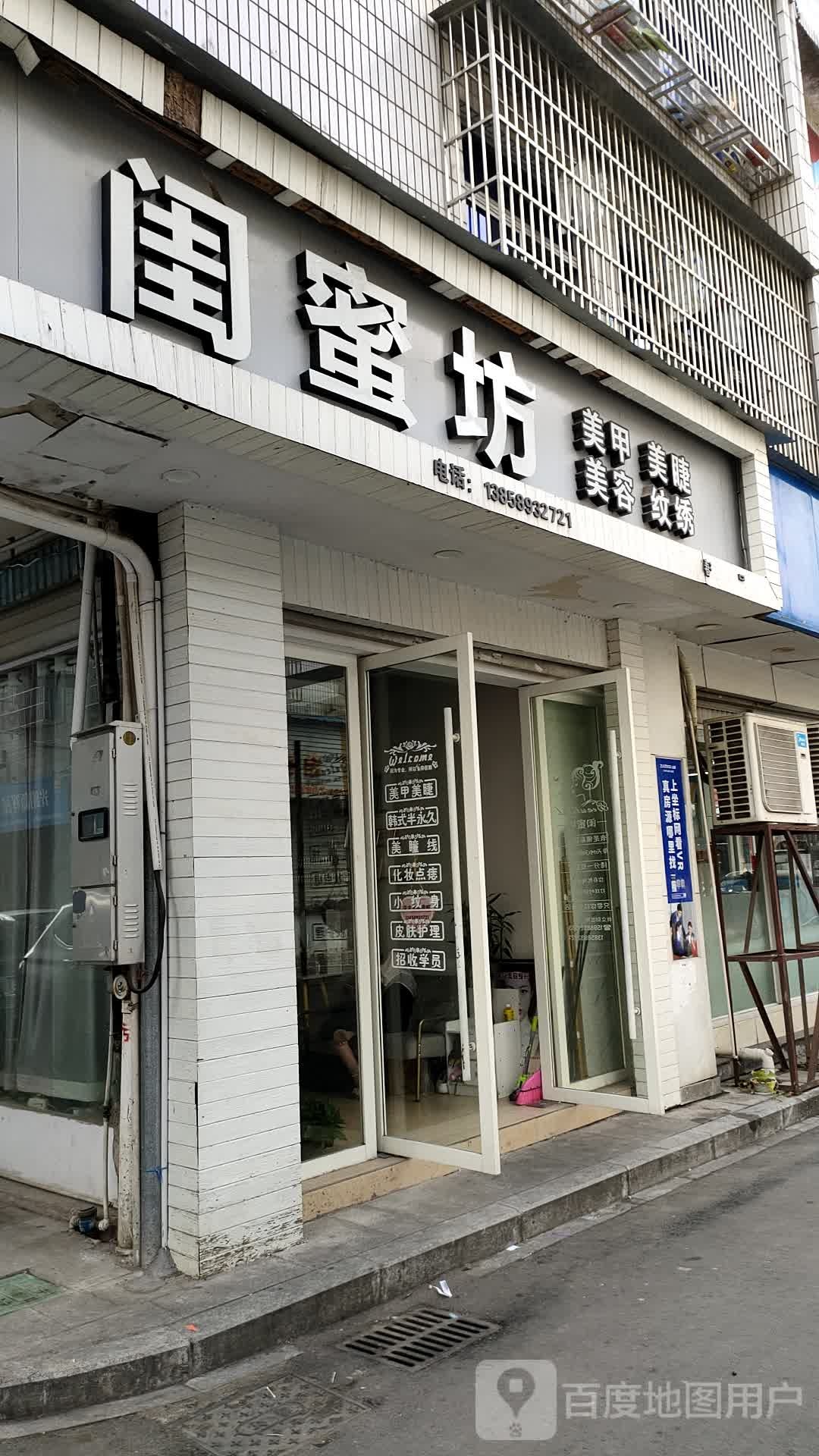 闺蜜坊(春江路店)