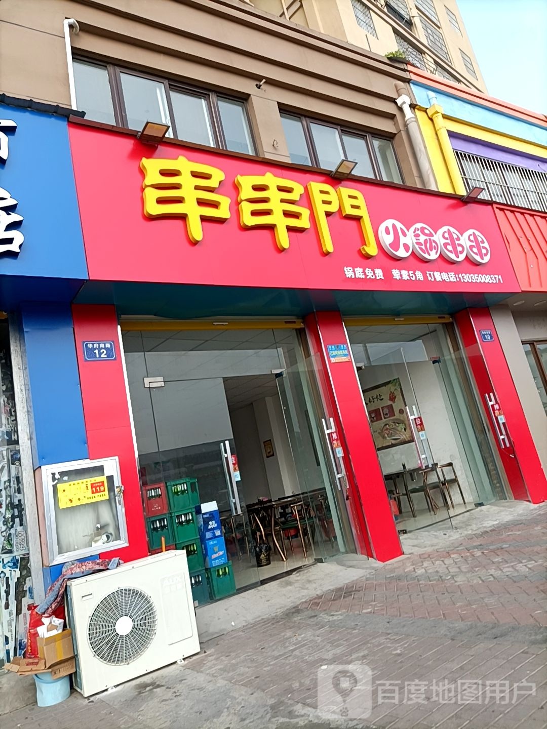 串串门火罐串串
