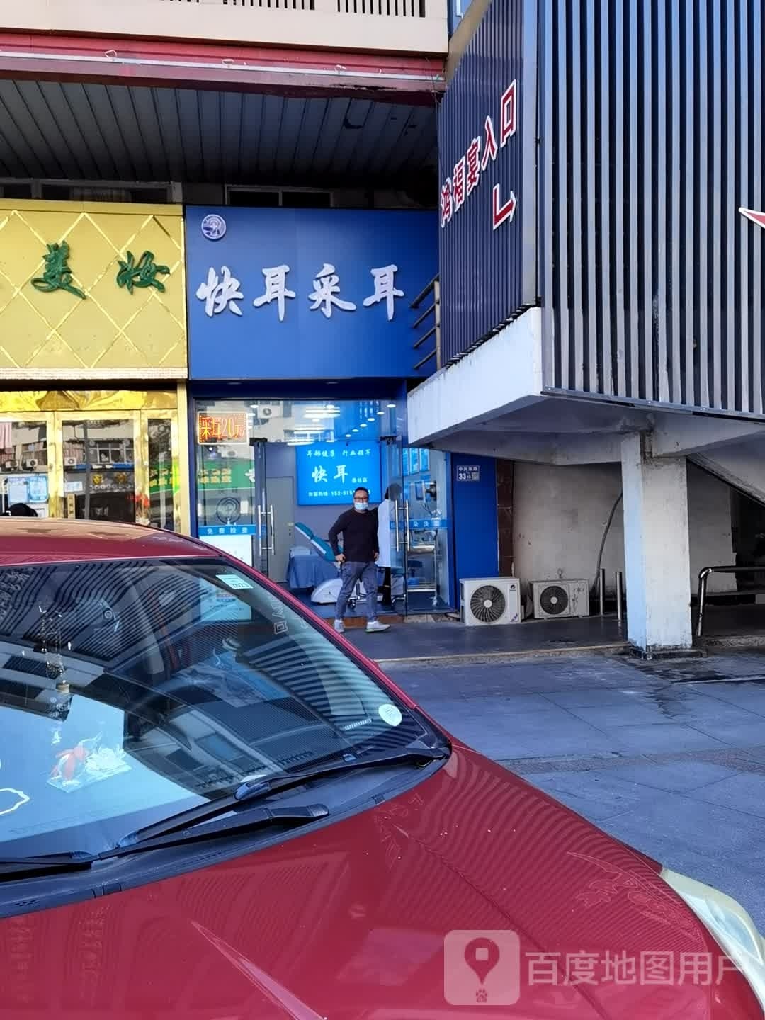 快耳采耳(中兴路店)