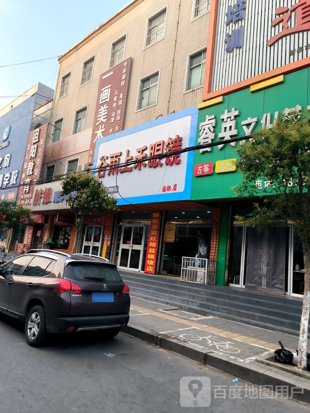 谷雨上禾眼镜(国际店)