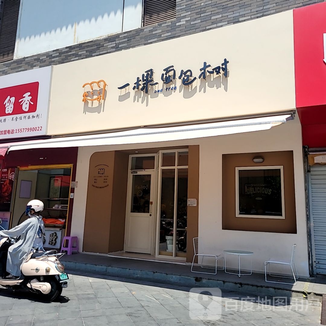 一棵面包树(东盟国际商贸城店)