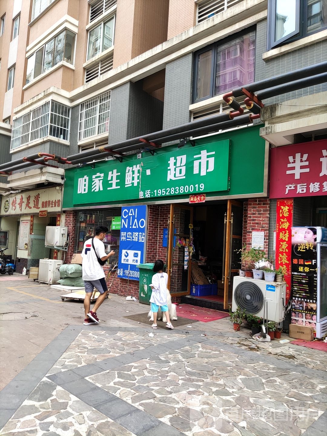 咱家生鲜超市(卧龙路店)